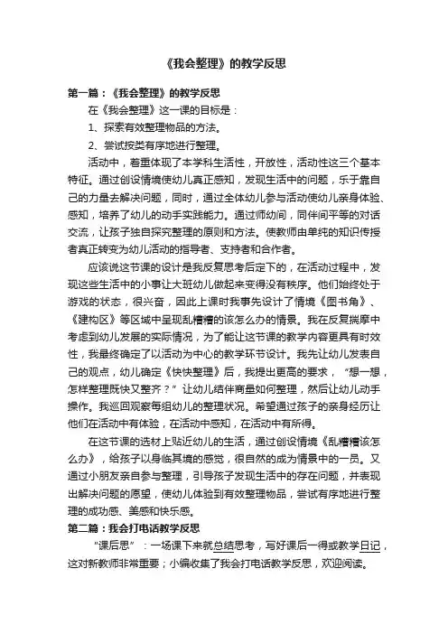 《我会整理》的教学反思