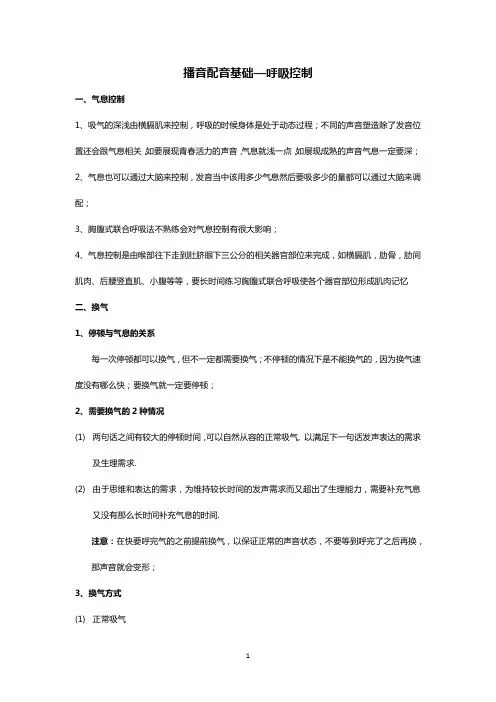 播音配音基础—呼吸控制