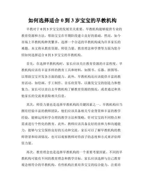 如何选择适合0到3岁宝宝的早教机构