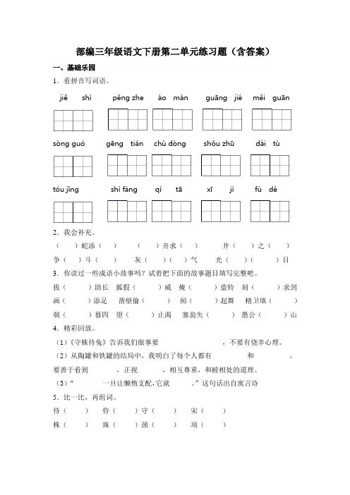 部编三年级语文下册第二单元练习题(含答案)