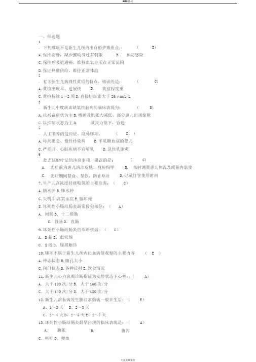 新生儿科题目(1)