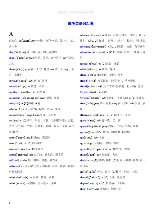 成考英语词汇表(含音标)
