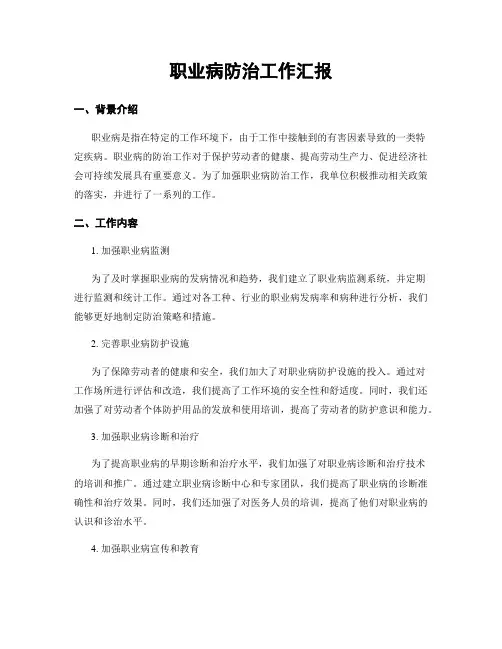 职业病防治工作汇报