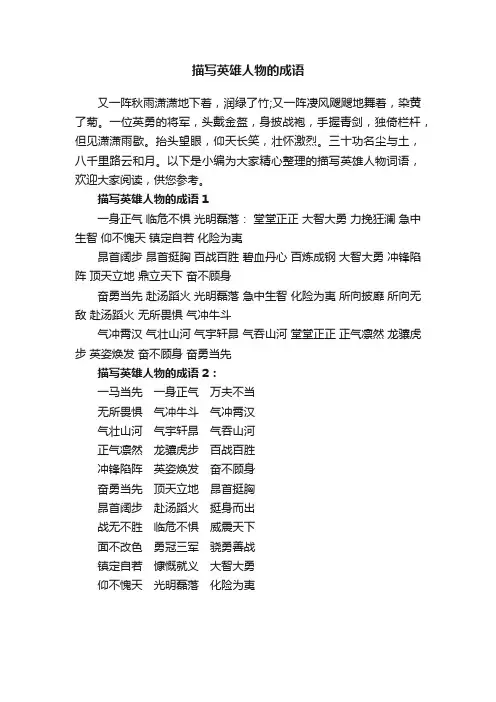 描写英雄人物的成语