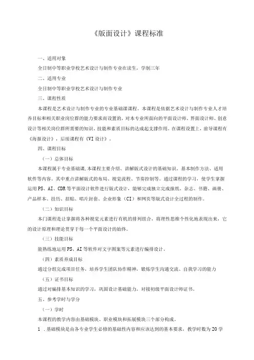 《版面设计》课程标准