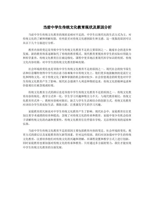 当前中学生传统文化教育现状及原因分析