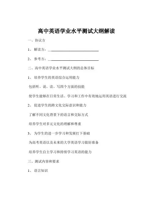 高中英语学业水平测试大纲解读
