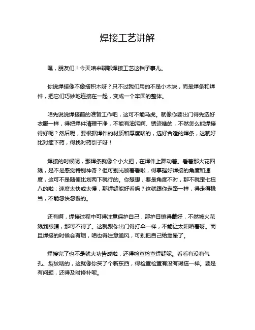 焊接工艺讲解