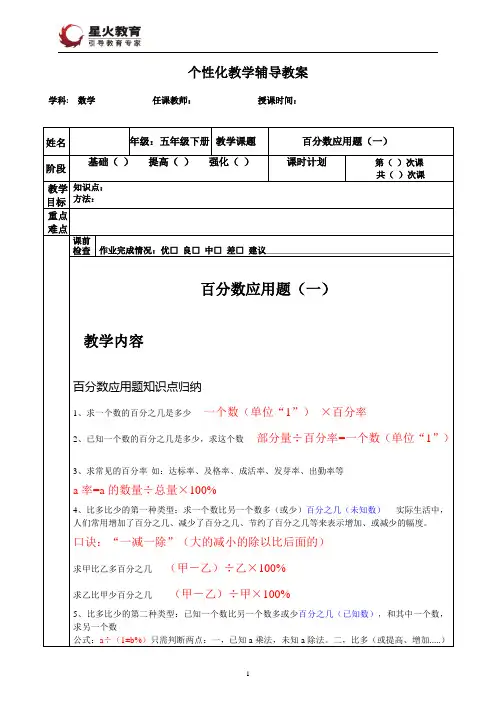 百分数应用题一