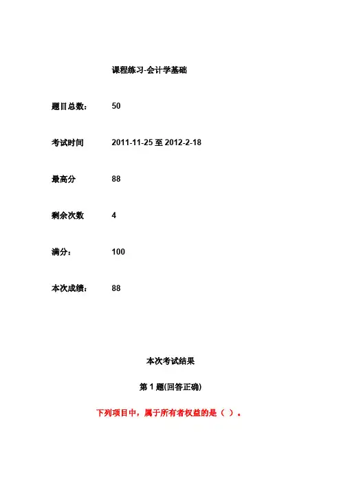 南大远程教育基础会计