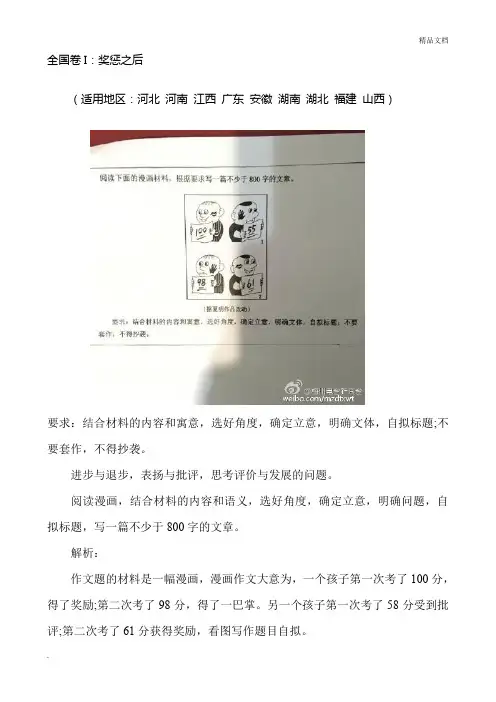 2016高考语文全国卷一作文分析及范文