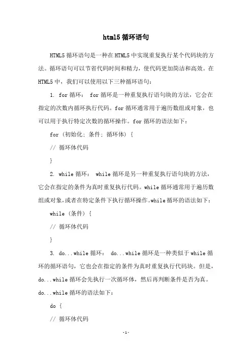 html5循环语句