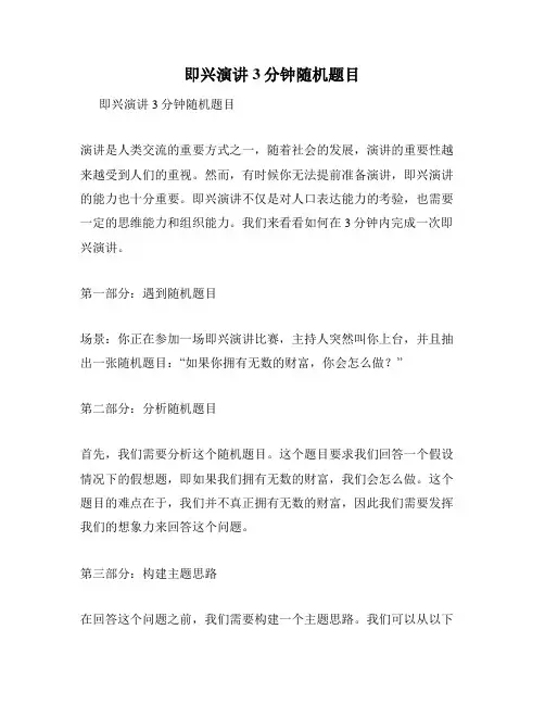 即兴演讲3分钟随机题目