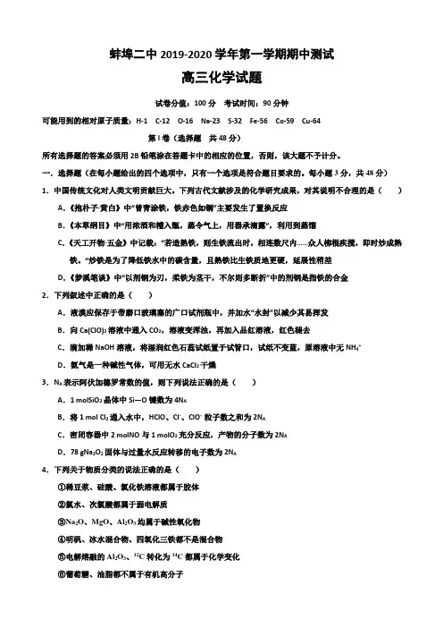 2020届安徽省蚌埠市高三上学期期中考试化学试题