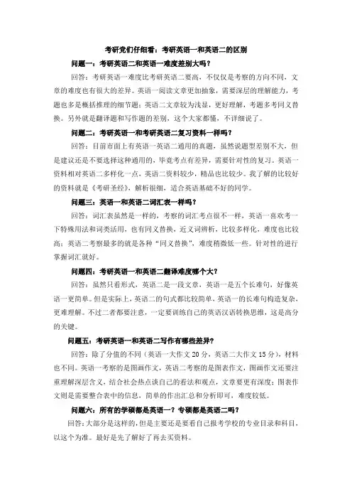 考研党们仔细看：考研英语一和英语二的区别