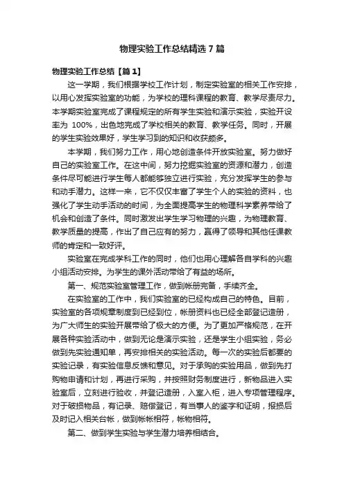 物理实验工作总结精选7篇
