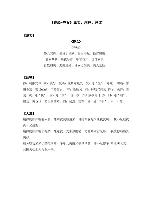 《诗经-静女》原文、注释、译文