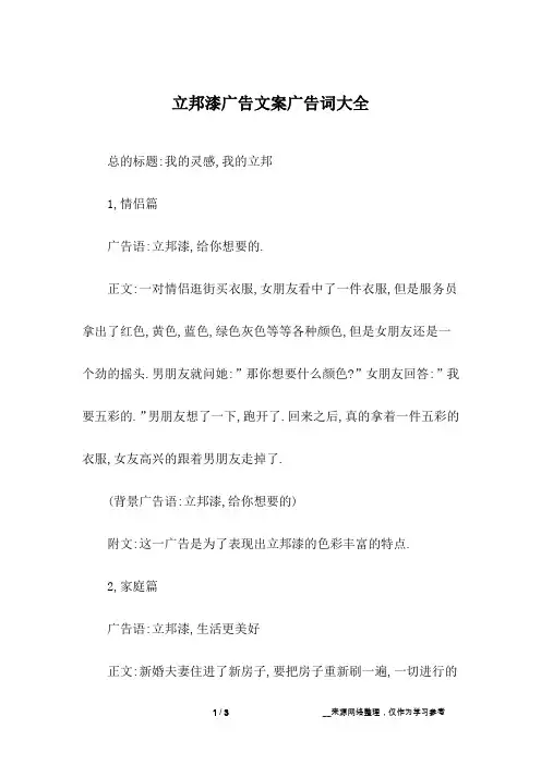 立邦漆广告文案广告词大全