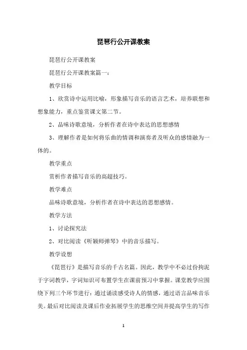 琵琶行公开课教案