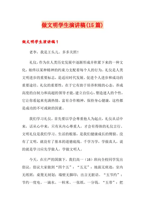 做文明学生演讲稿(15篇)