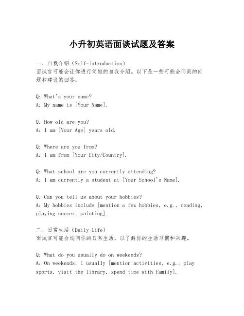 小升初英语面谈试题及答案
