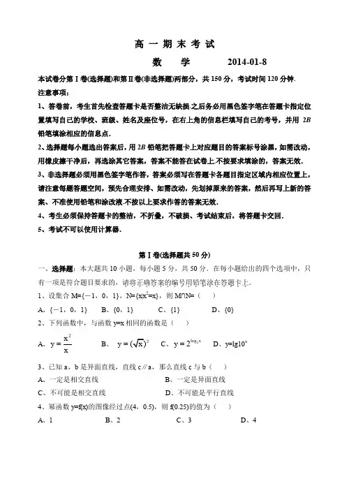 南山区2013-2014学年高一上期末考试数学试卷