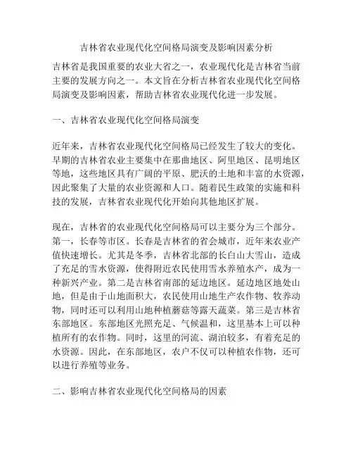 吉林省农业现代化空间格局演变及影响因素分析