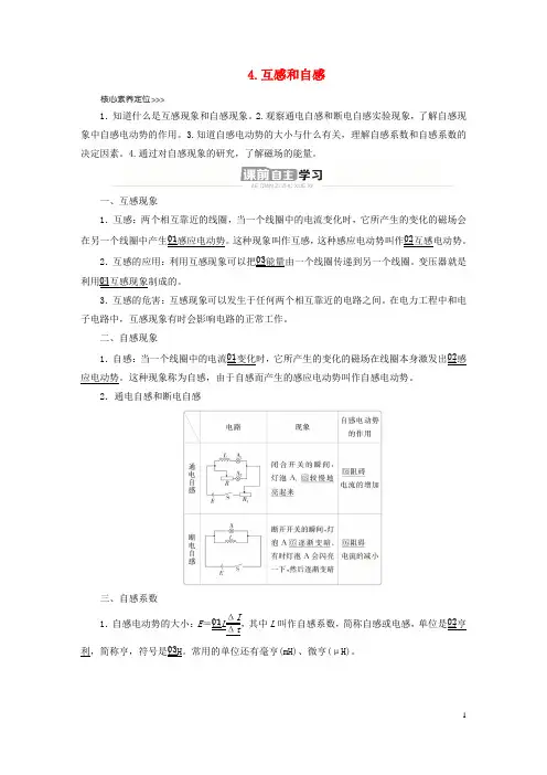 新教材高中物理第二章电磁感应4互感和自感导学案新人教版选择性必修第二册