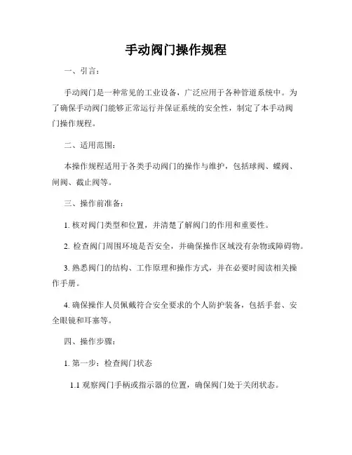 手动阀门操作规程