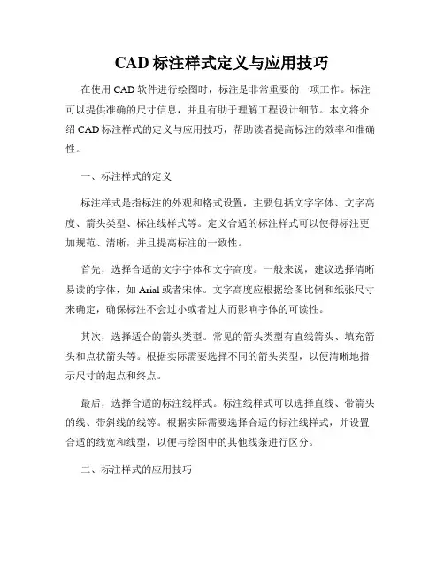 CAD标注样式定义与应用技巧
