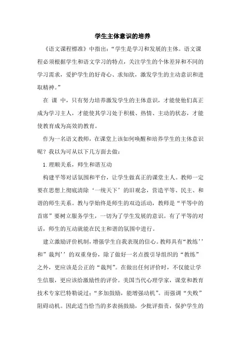 学生主体意识的培养