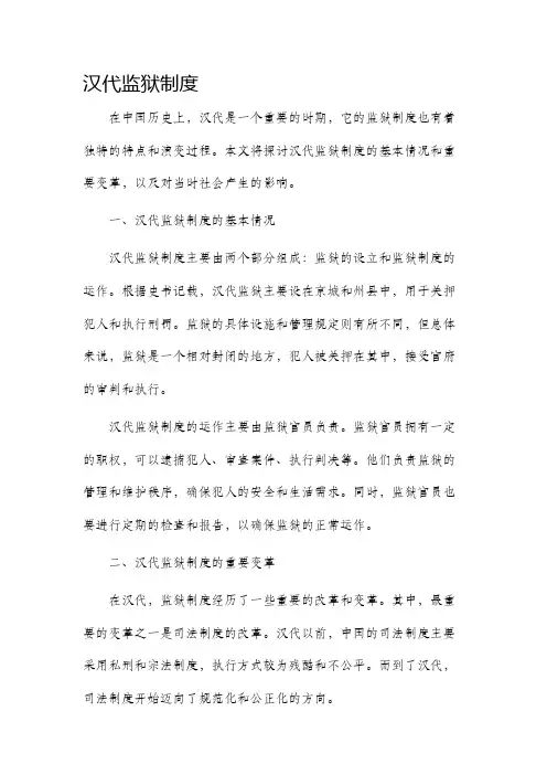 汉代监狱制度