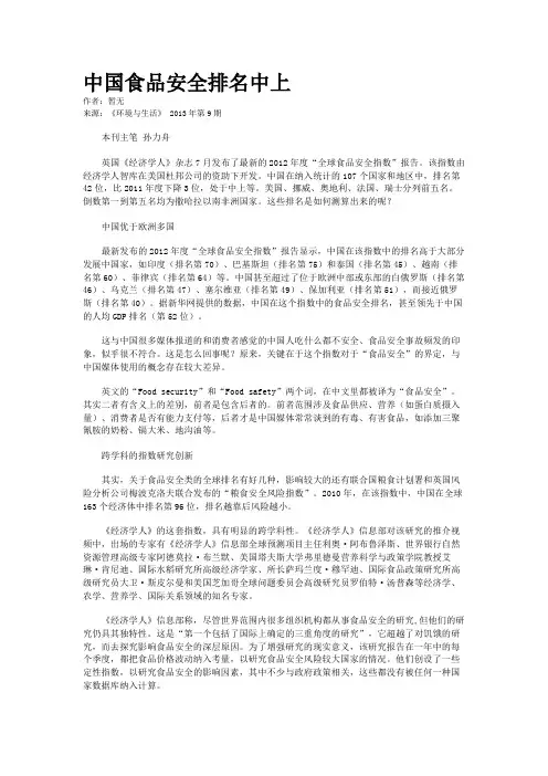 中国食品安全排名中上
