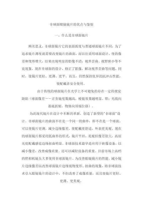 非球面眼镜镜片的优点与鉴别