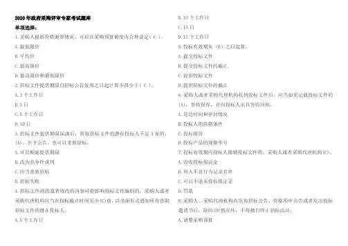 2020年政府采购评审专家考试题库