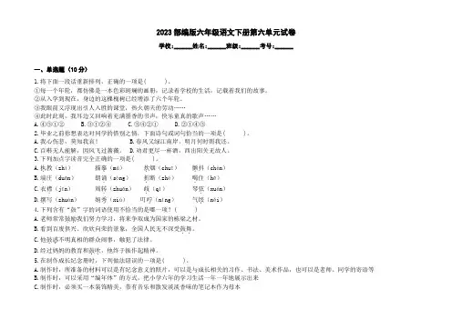 2023学年(部编版)语文六年级下册 第六单元测试卷(含答案)