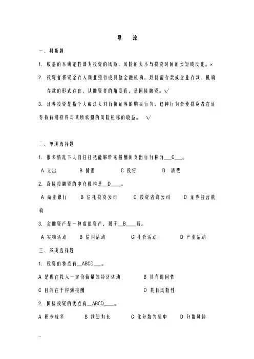 证券投资学习题附答案