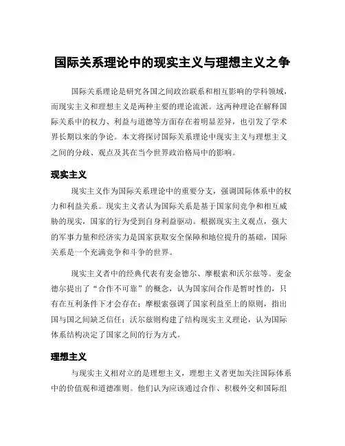 国际关系理论中的现实主义与理想主义之争