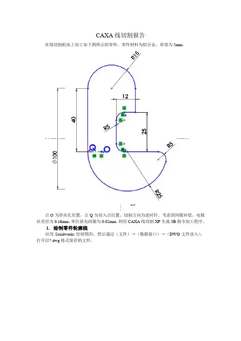 CAXA线切割