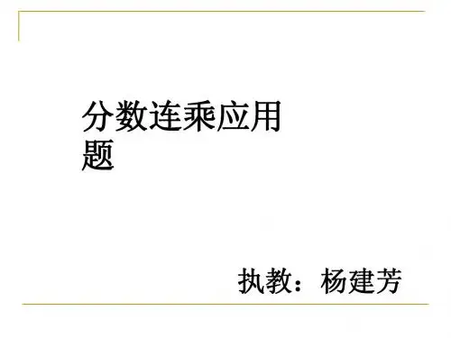 分数连乘应用题2