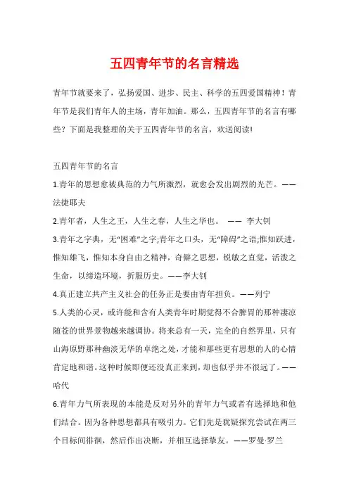 五四青年节的名言精选