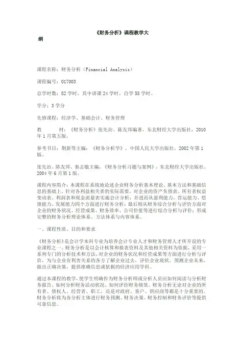 财务分析大纲