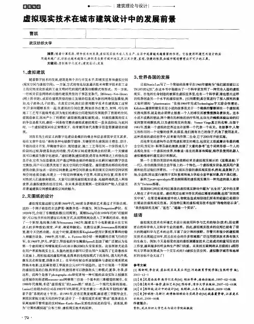 虚拟现实技术在城市建筑设计中的发展前景