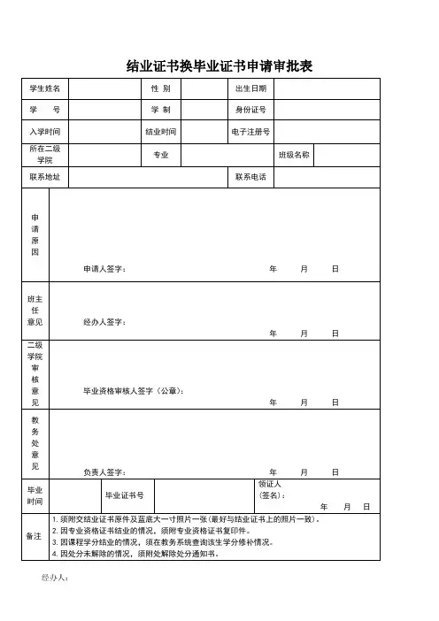结业证书换毕业证书申请审批表