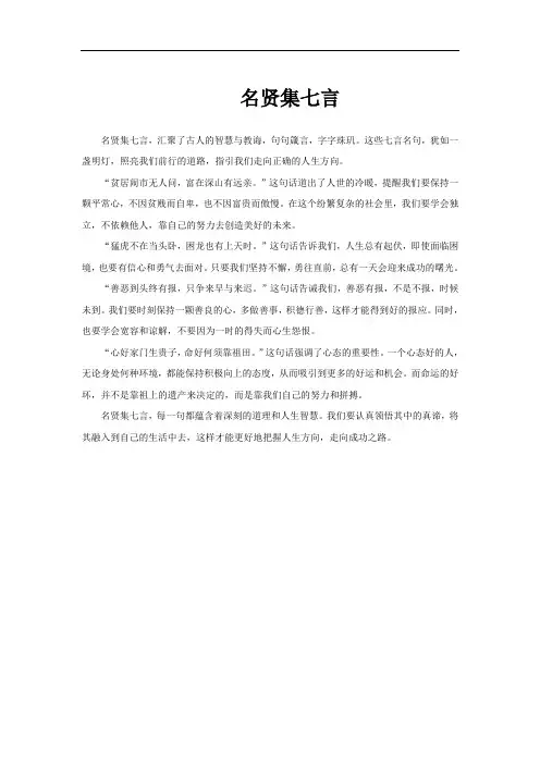 名贤集七言