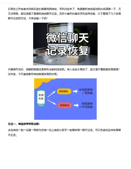 微信聊天记录怎么恢复？教你简单免费的方法!