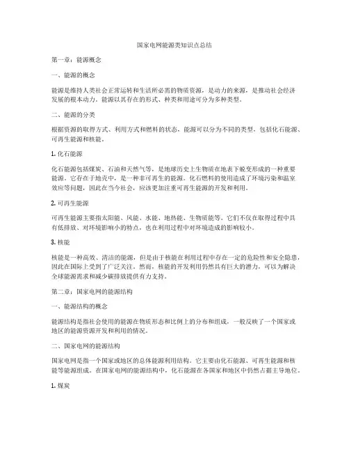 国家电网能源类知识点总结