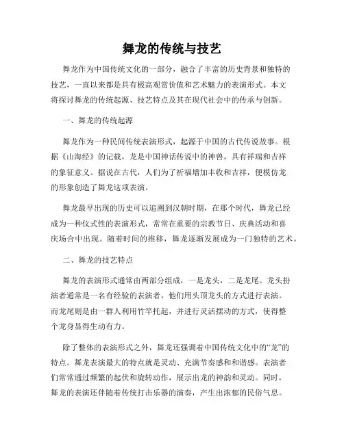 舞龙的传统与技艺