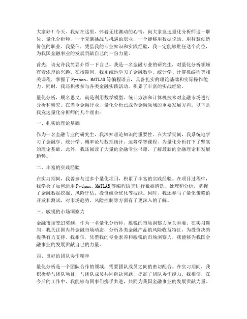 竞选量化演讲稿