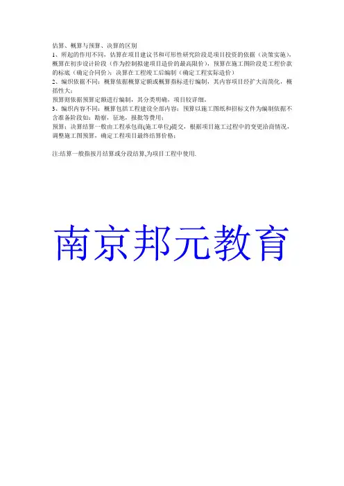 概算与预算、决算的区别